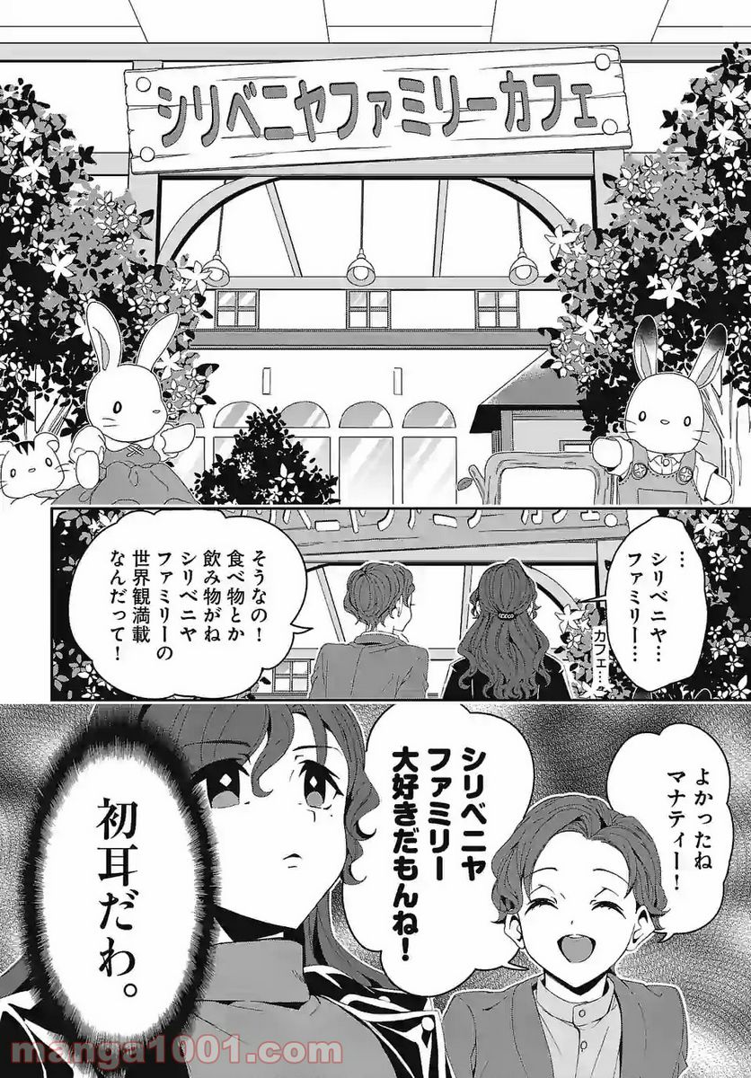 翼くんはあかぬけたいのに - 第72話 - Page 12