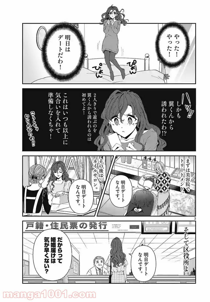 翼くんはあかぬけたいのに - 第72話 - Page 3