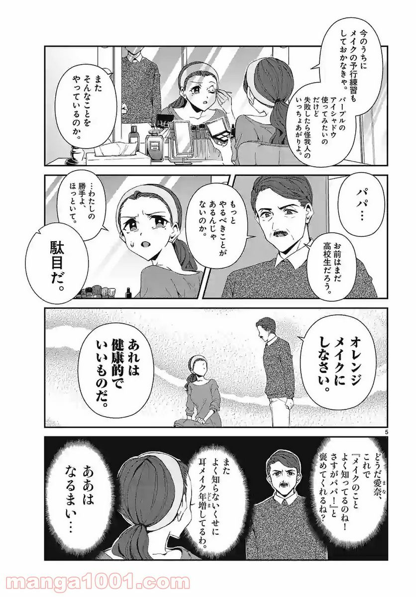 翼くんはあかぬけたいのに - 第72話 - Page 5