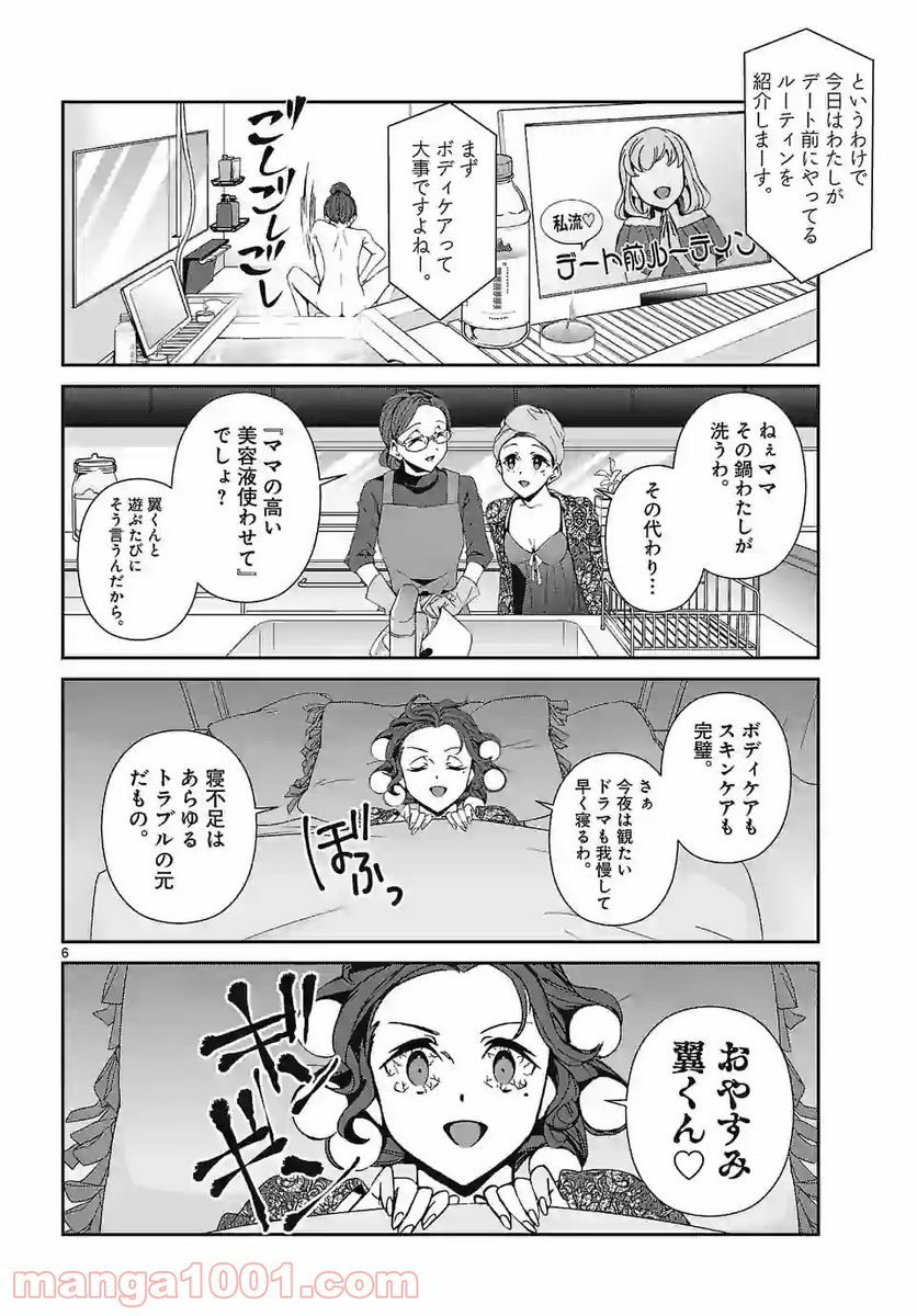 翼くんはあかぬけたいのに - 第72話 - Page 6