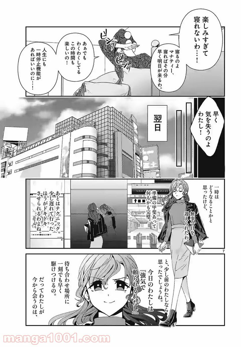 翼くんはあかぬけたいのに - 第72話 - Page 7