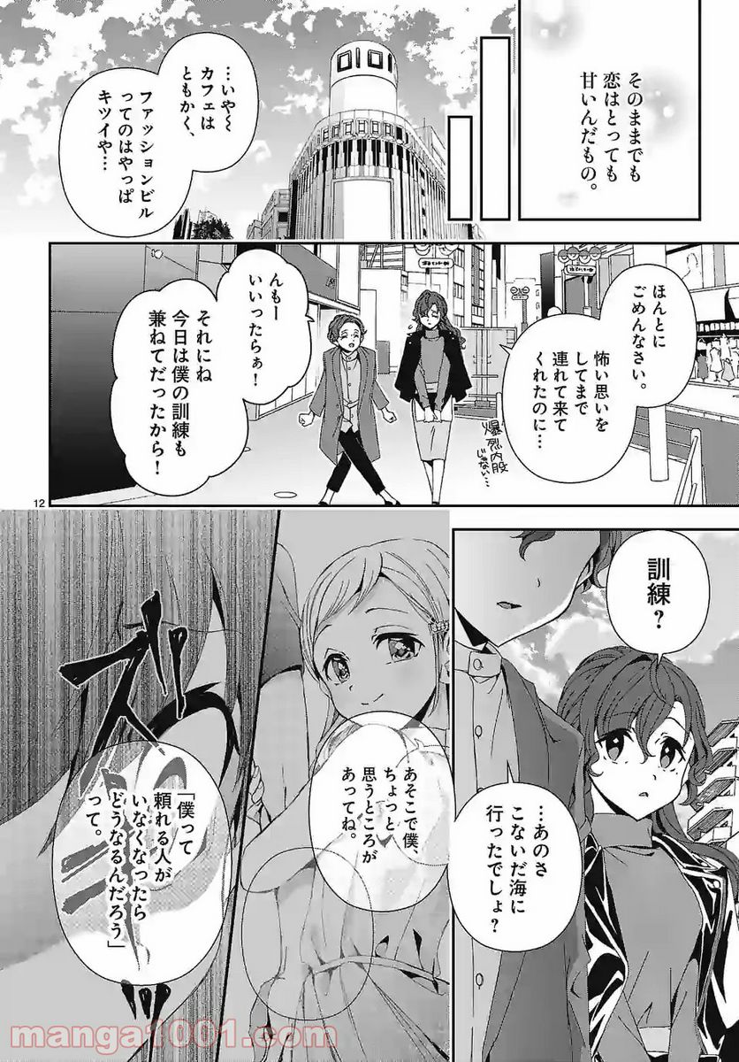 翼くんはあかぬけたいのに - 第73話 - Page 12