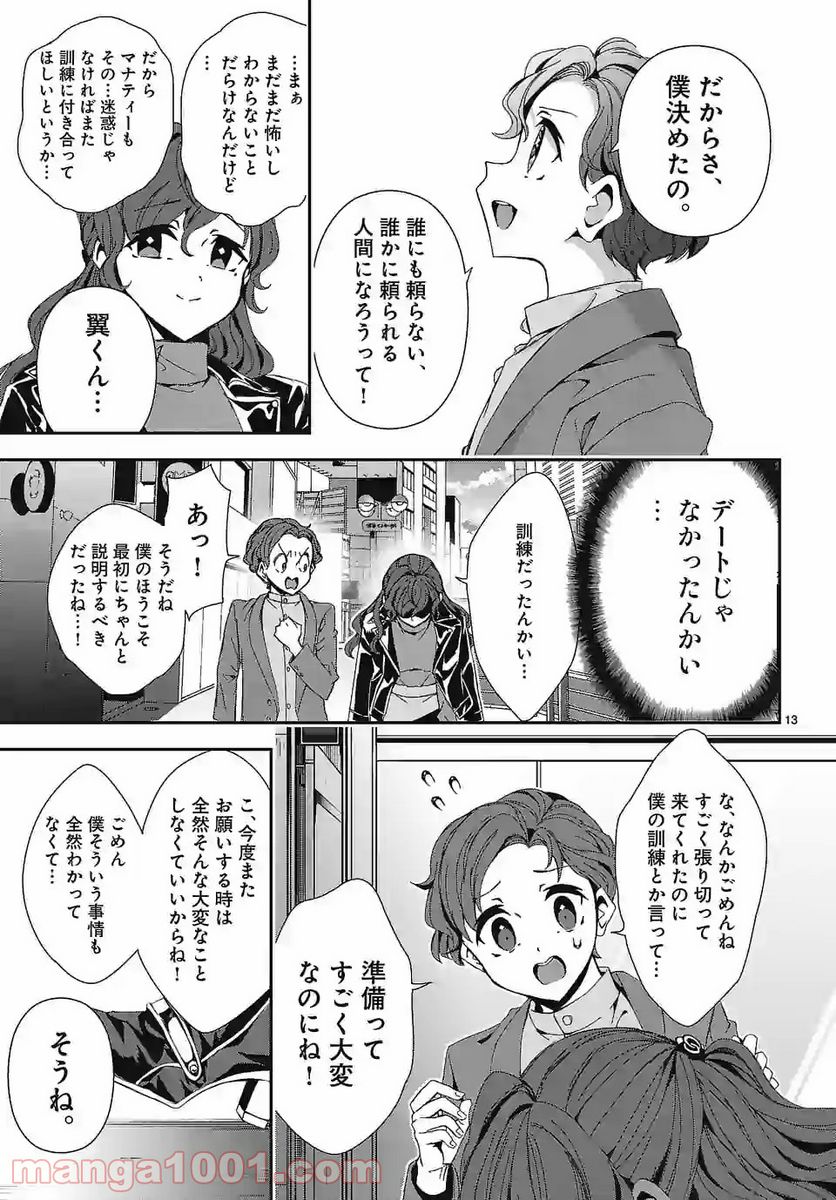 翼くんはあかぬけたいのに - 第73話 - Page 13