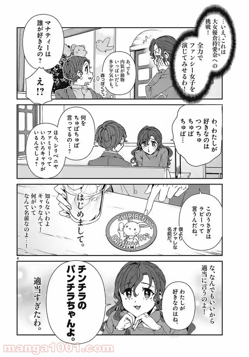 翼くんはあかぬけたいのに - 第73話 - Page 4