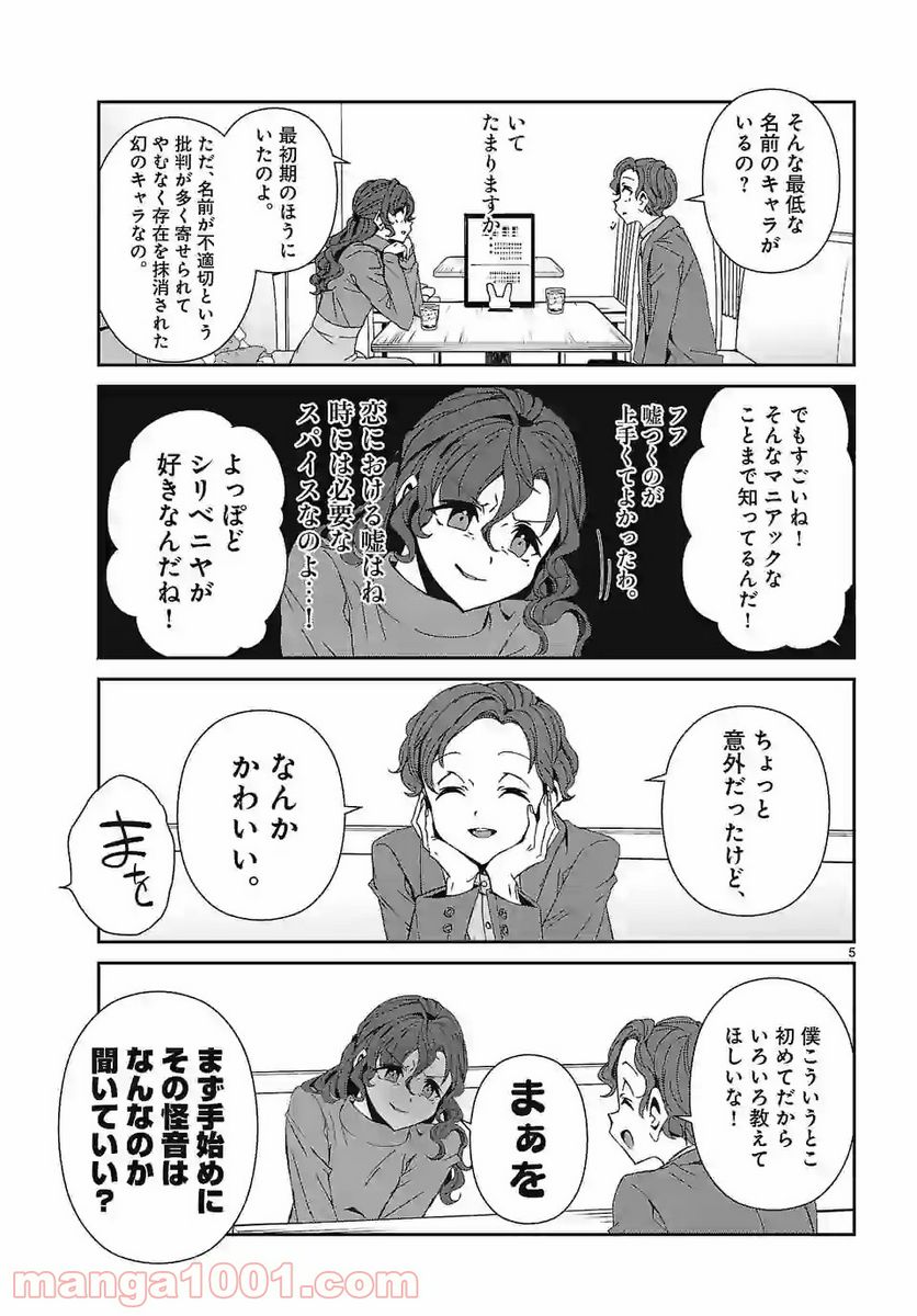 翼くんはあかぬけたいのに - 第73話 - Page 5