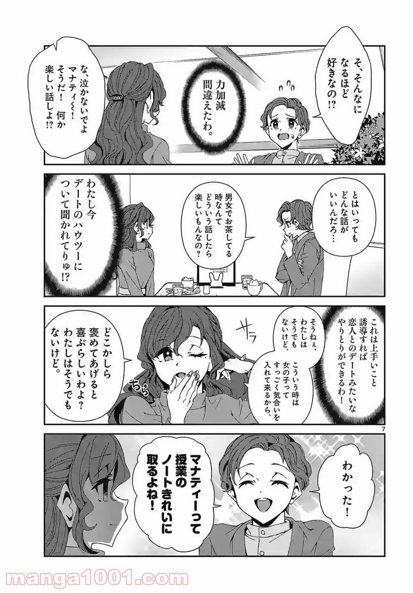 翼くんはあかぬけたいのに - 第73話 - Page 7