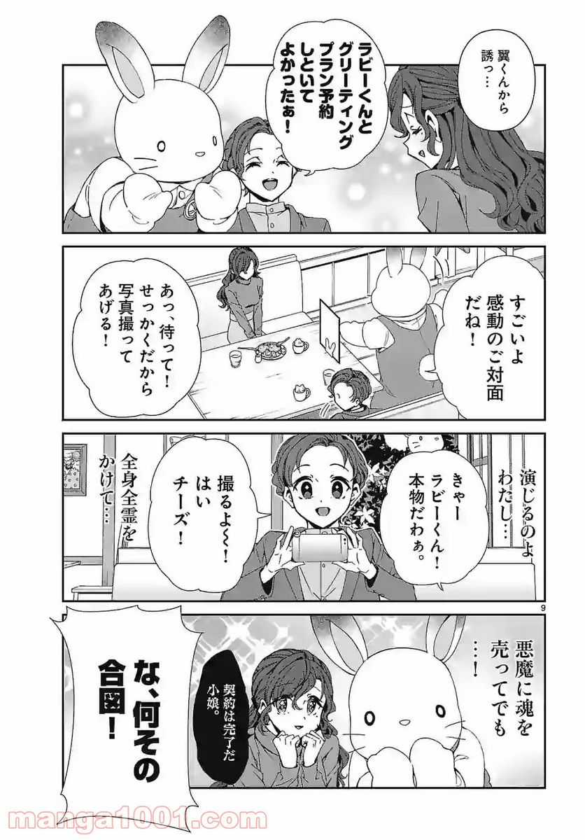 翼くんはあかぬけたいのに - 第73話 - Page 9