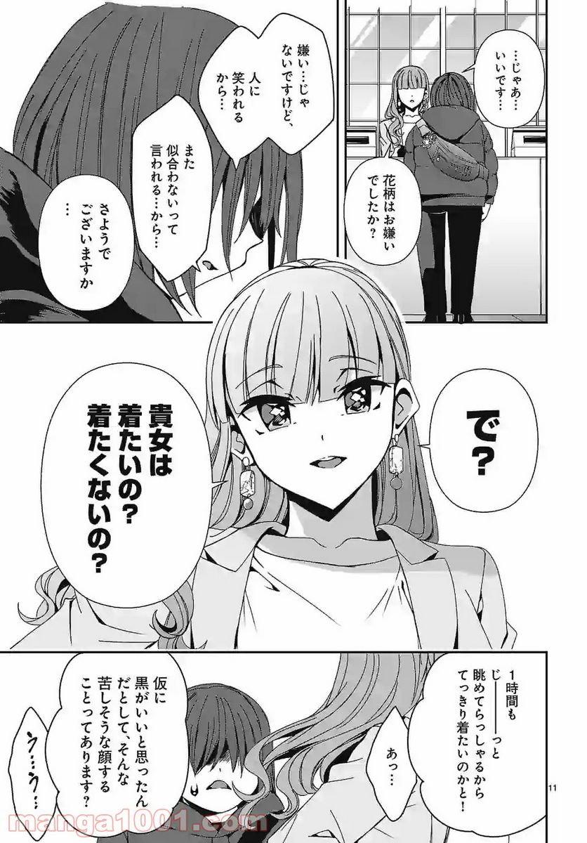 翼くんはあかぬけたいのに - 第74話 - Page 11