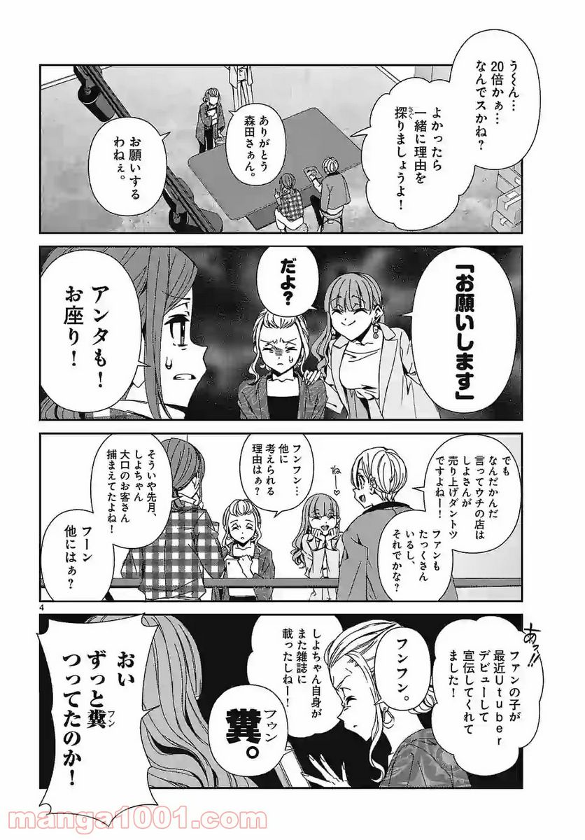 翼くんはあかぬけたいのに - 第74話 - Page 4