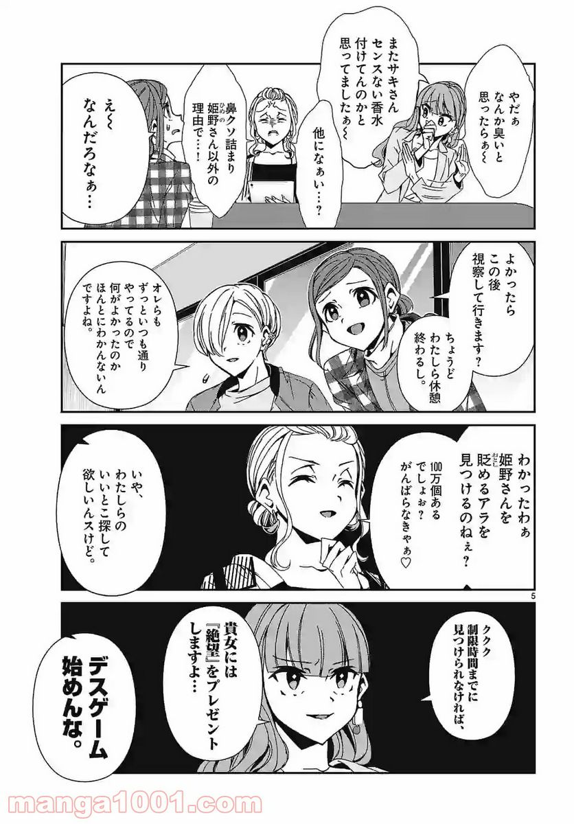 翼くんはあかぬけたいのに - 第74話 - Page 5