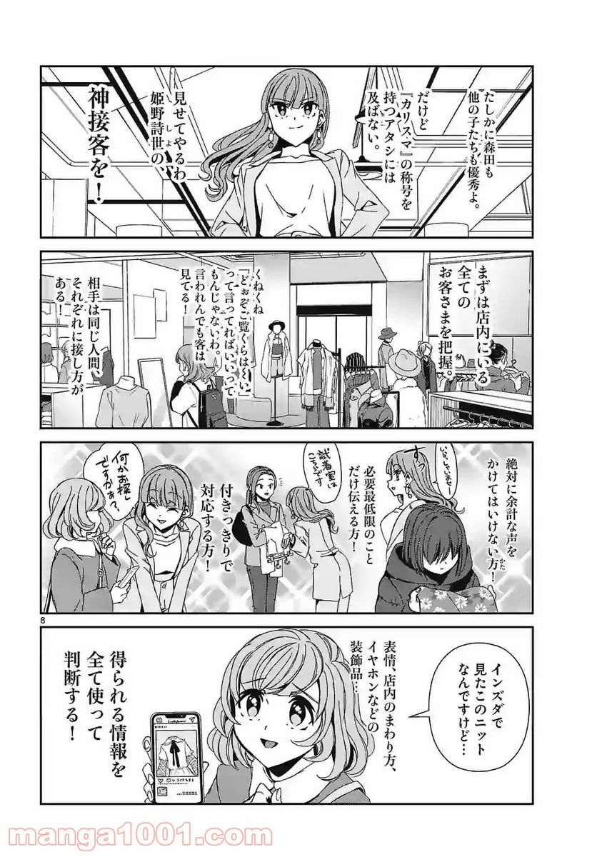 翼くんはあかぬけたいのに - 第74話 - Page 8