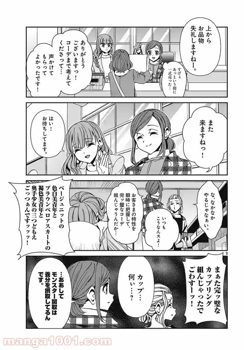 翼くんはあかぬけたいのに - 第74話 - Page 9