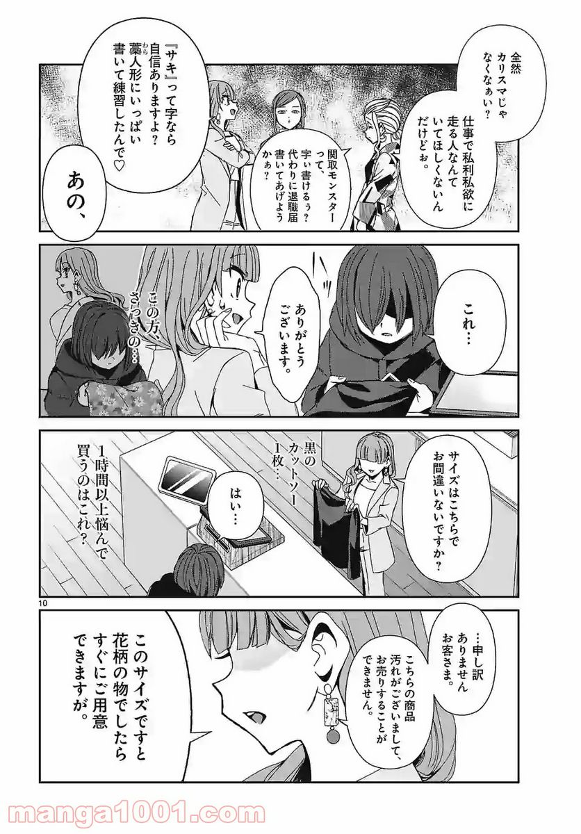 翼くんはあかぬけたいのに - 第74話 - Page 10