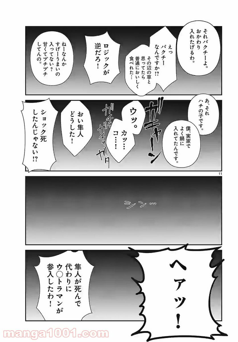 翼くんはあかぬけたいのに - 第75話 - Page 11