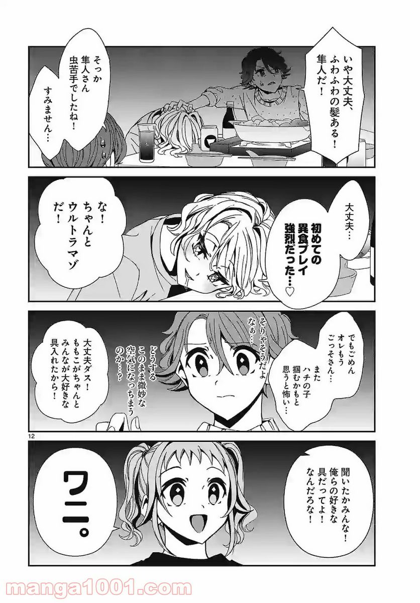 翼くんはあかぬけたいのに - 第75話 - Page 12