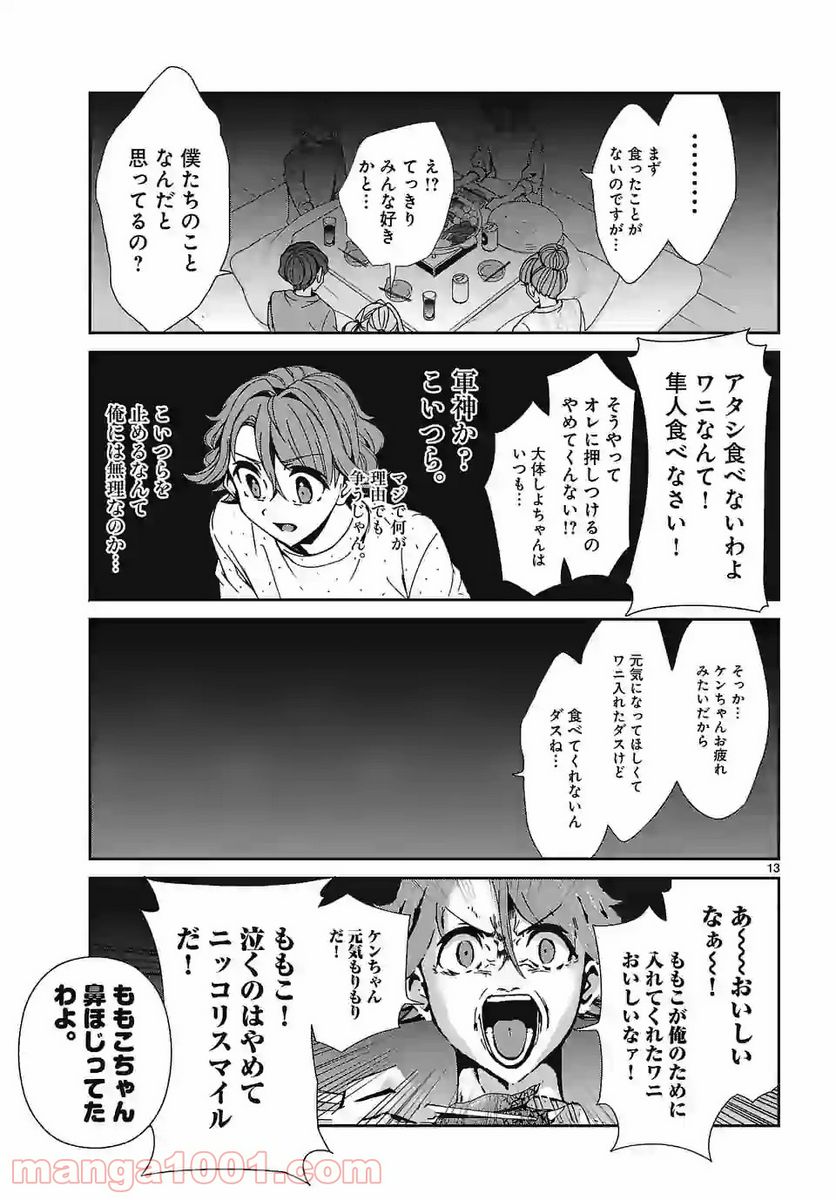 翼くんはあかぬけたいのに - 第75話 - Page 13