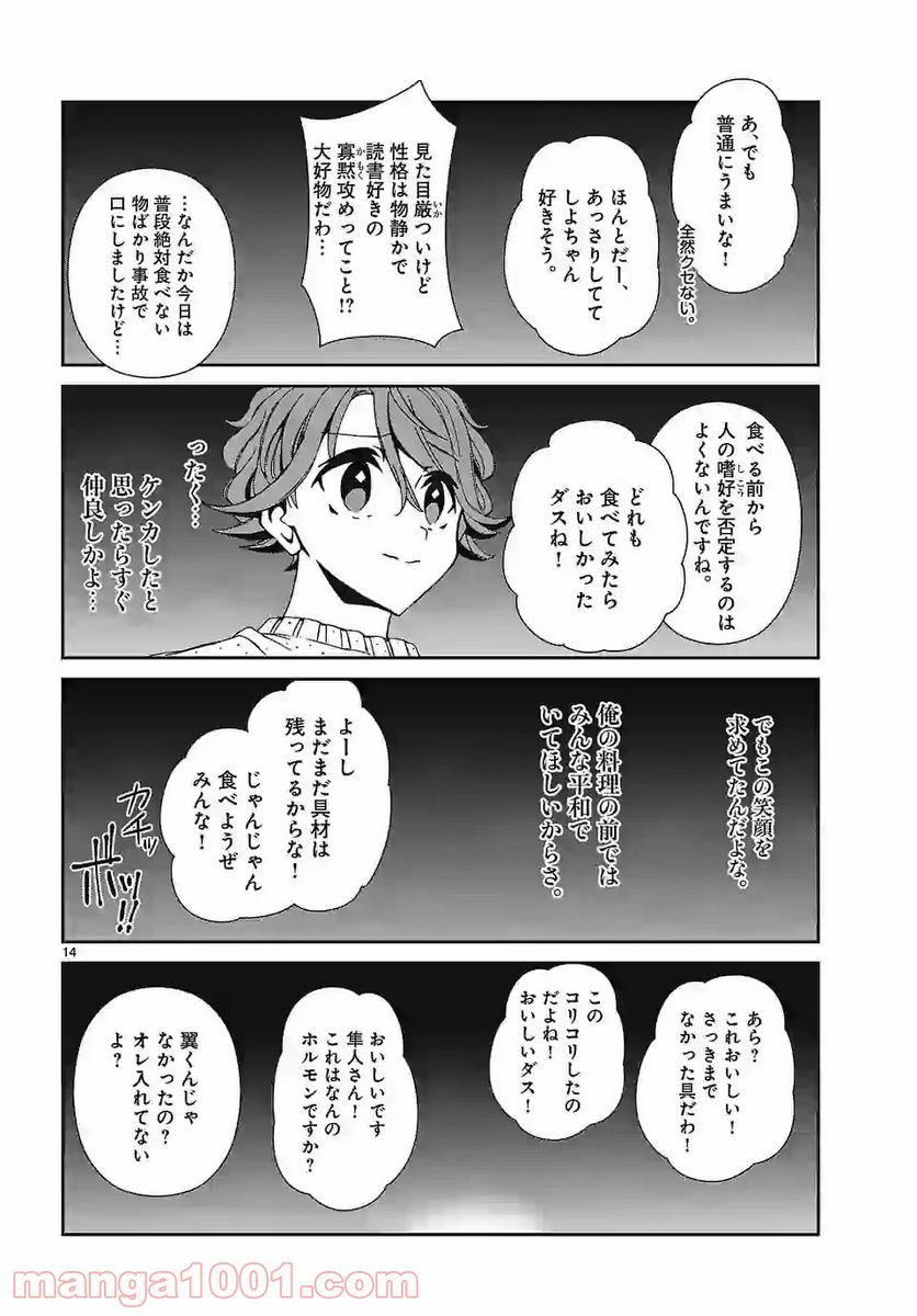 翼くんはあかぬけたいのに - 第75話 - Page 14