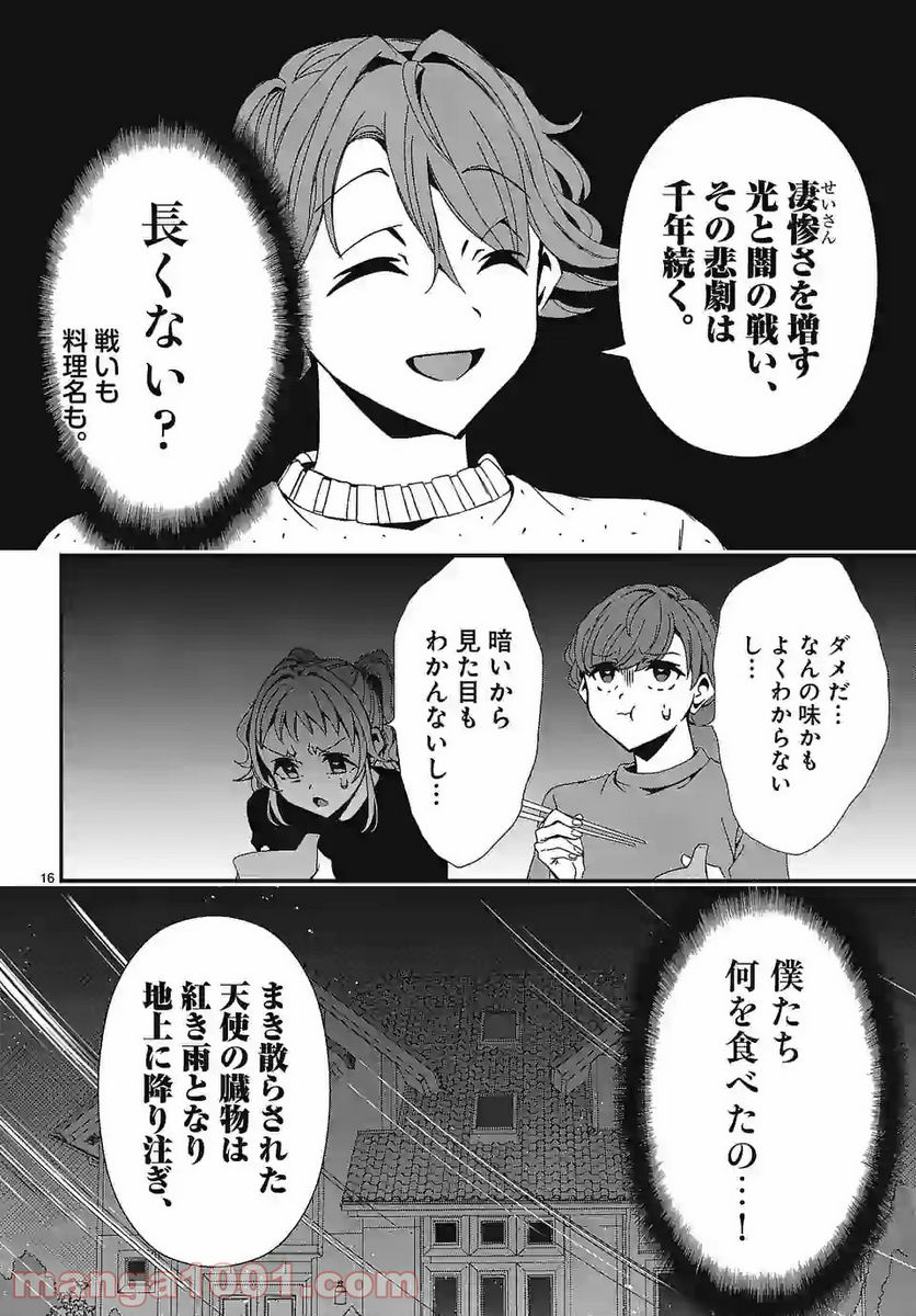 翼くんはあかぬけたいのに - 第75話 - Page 16