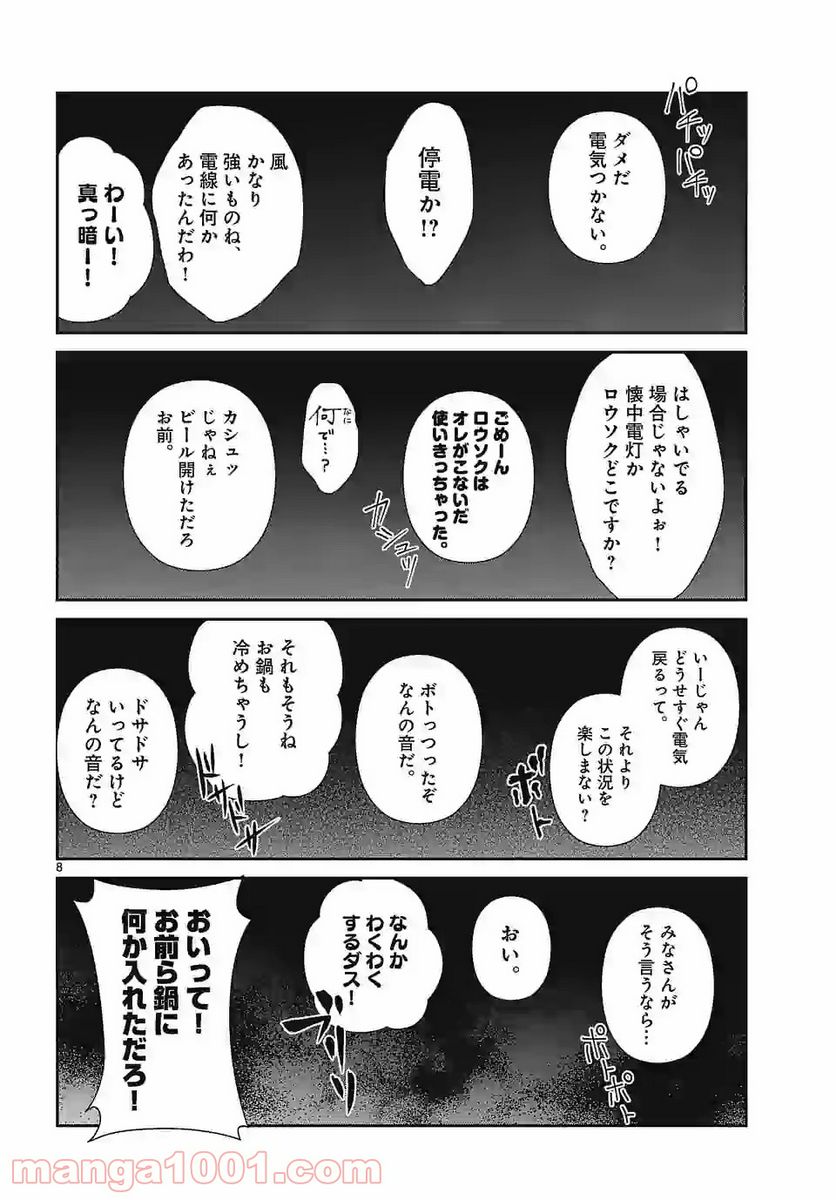 翼くんはあかぬけたいのに - 第75話 - Page 8