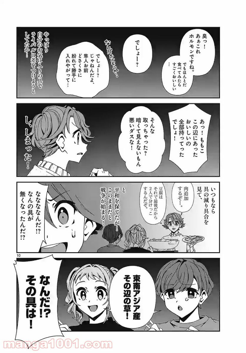 翼くんはあかぬけたいのに - 第75話 - Page 10