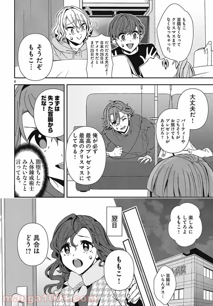 翼くんはあかぬけたいのに - 第76話 - Page 6