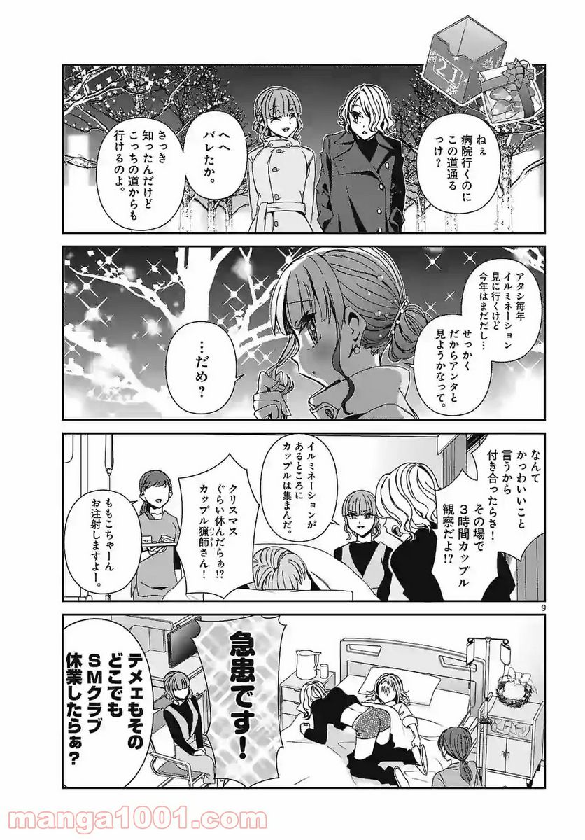 翼くんはあかぬけたいのに - 第76話 - Page 9