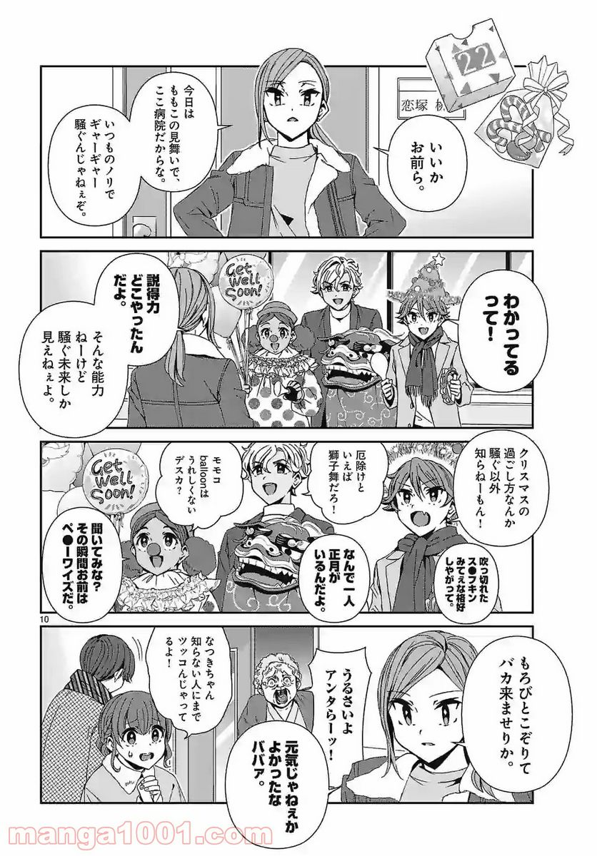 翼くんはあかぬけたいのに - 第76話 - Page 10