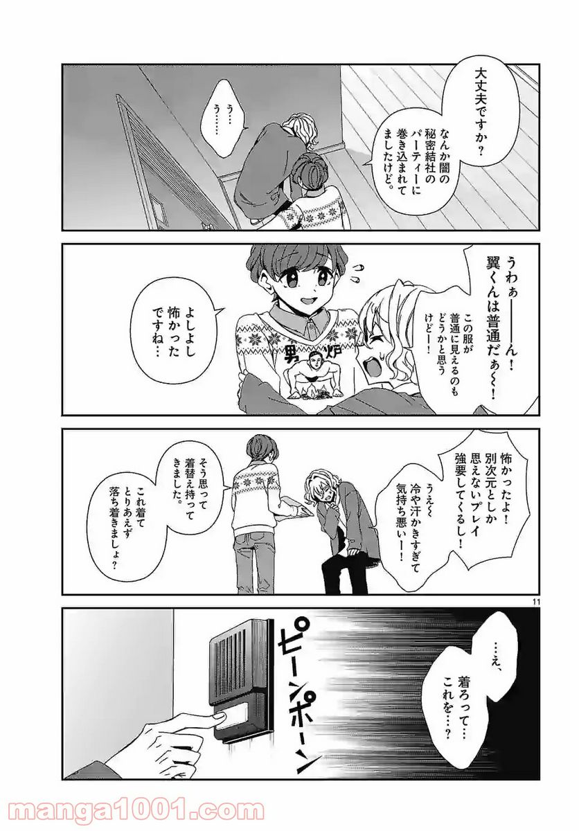 翼くんはあかぬけたいのに - 第77話 - Page 11