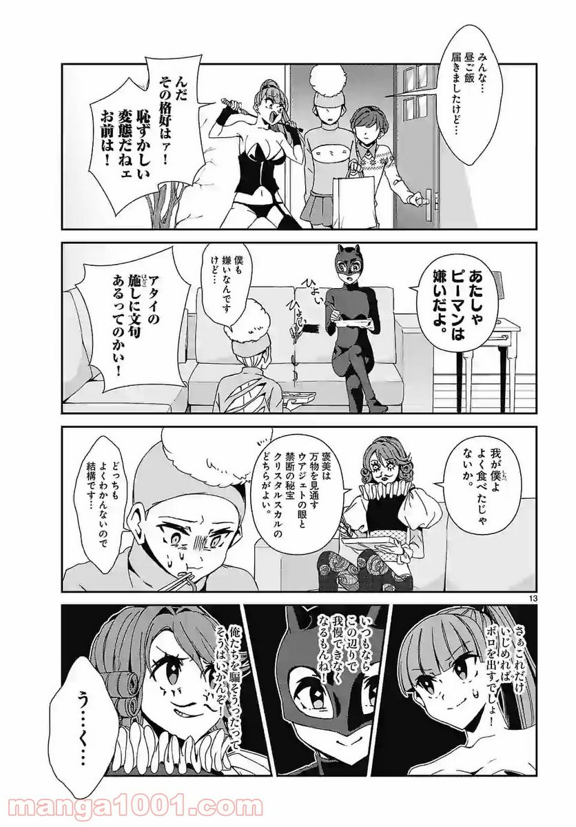 翼くんはあかぬけたいのに - 第77話 - Page 13