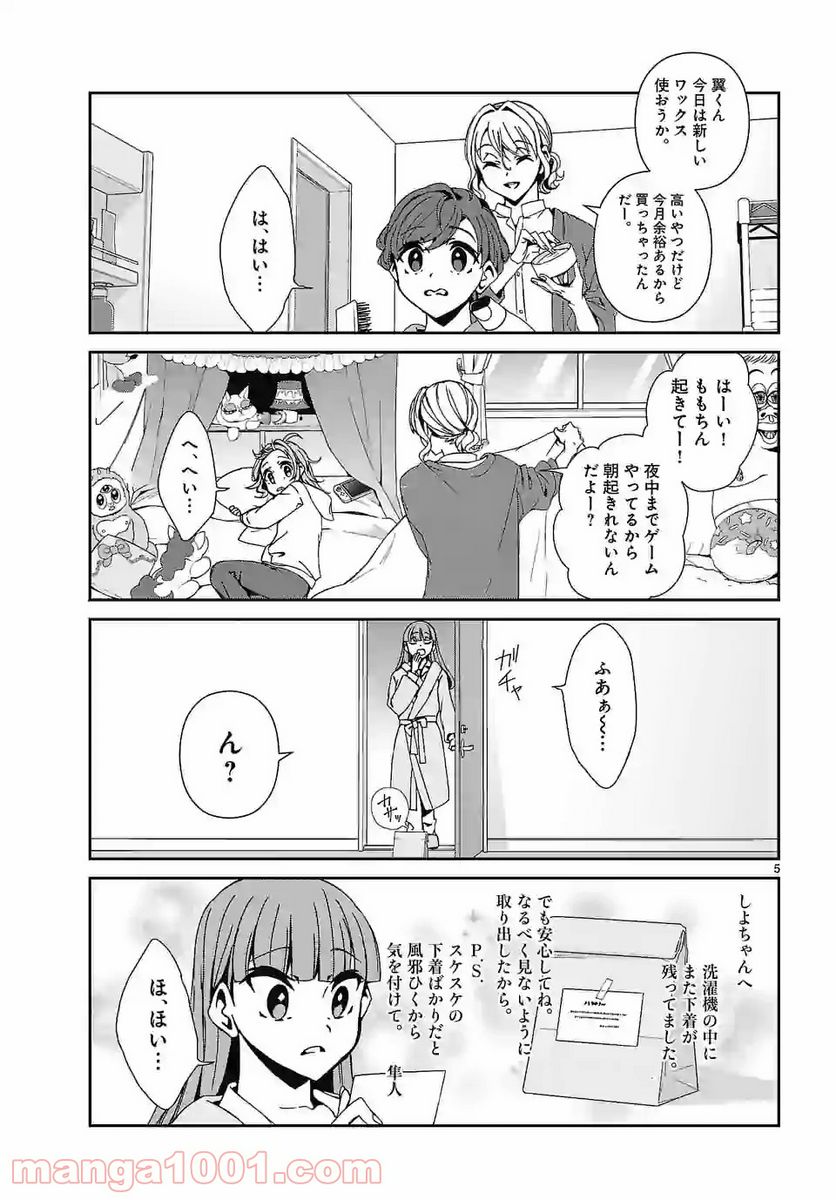 翼くんはあかぬけたいのに - 第77話 - Page 5