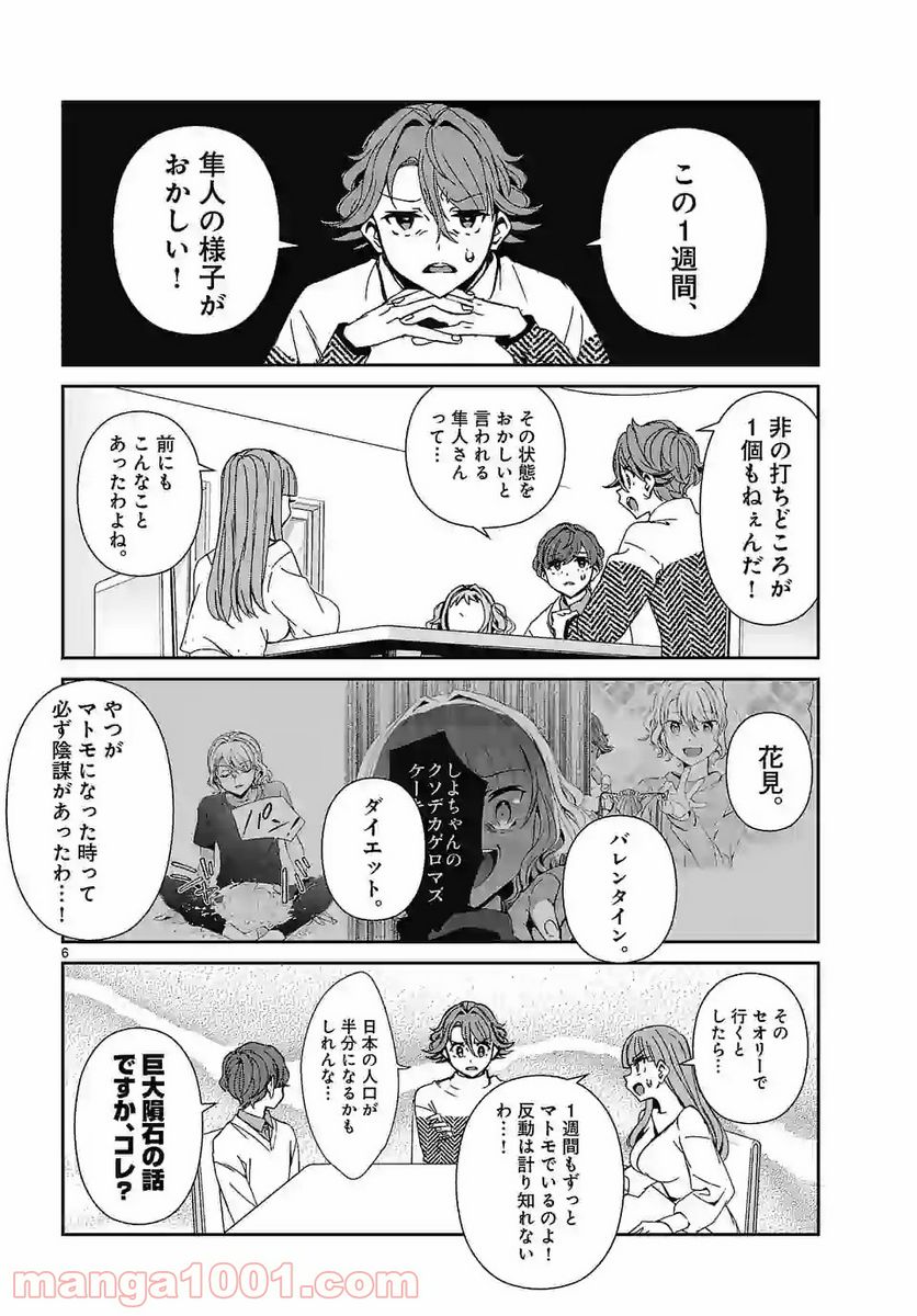 翼くんはあかぬけたいのに - 第77話 - Page 6