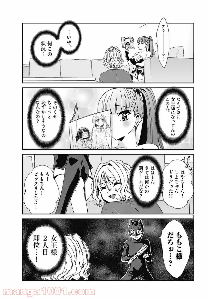 翼くんはあかぬけたいのに - 第77話 - Page 9