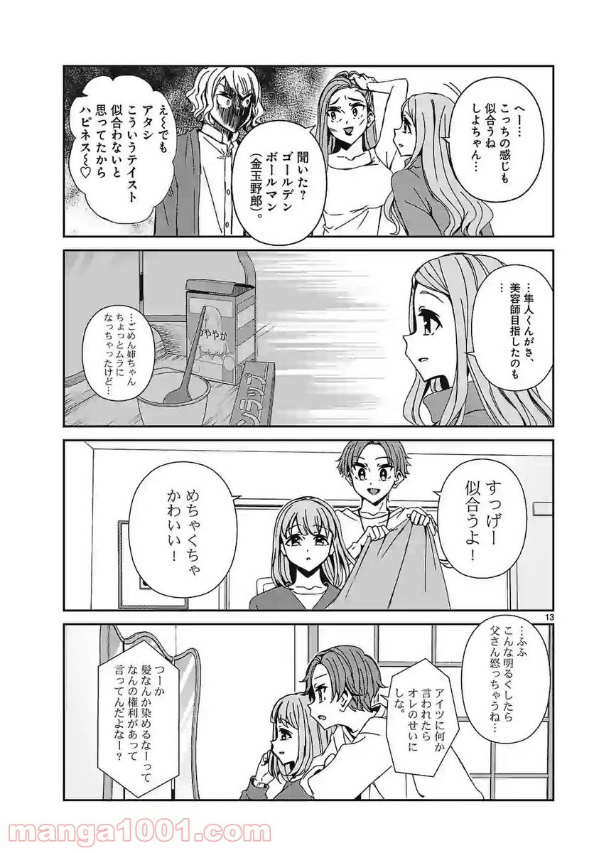 翼くんはあかぬけたいのに - 第78話 - Page 13