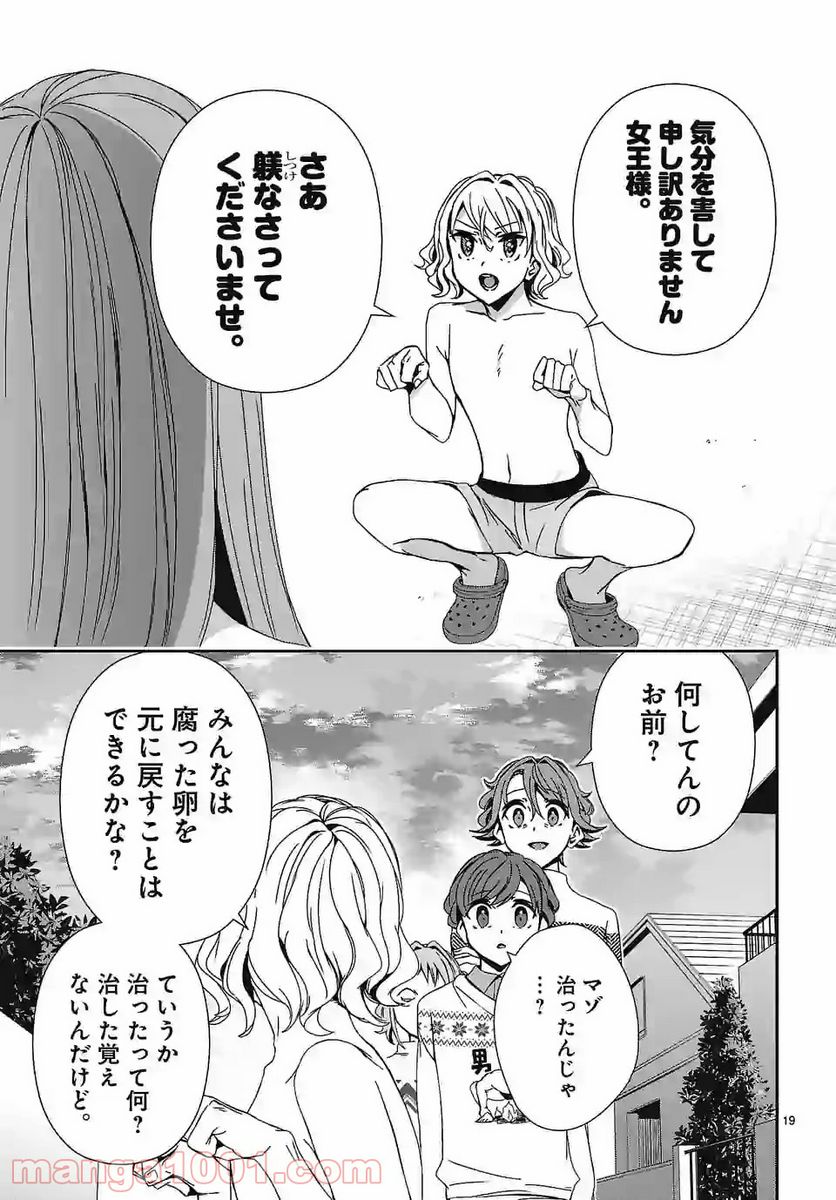 翼くんはあかぬけたいのに - 第78話 - Page 19