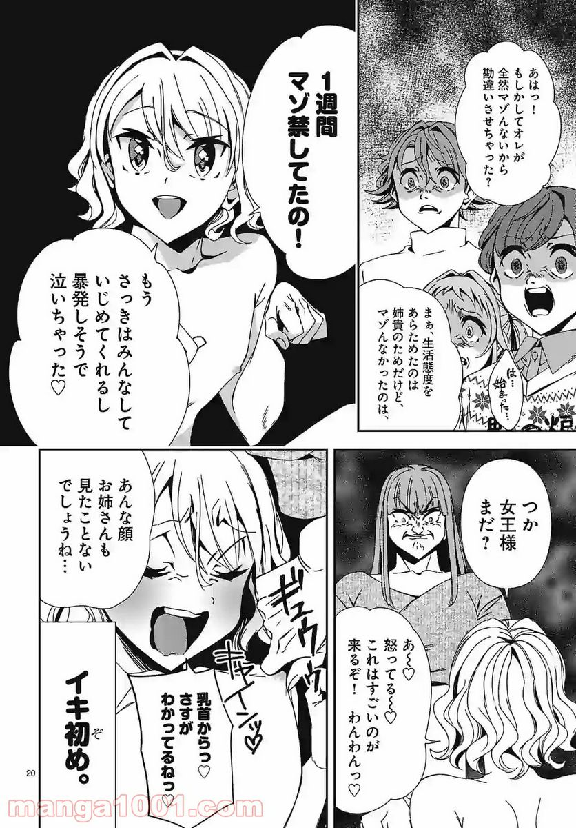 翼くんはあかぬけたいのに - 第78話 - Page 20