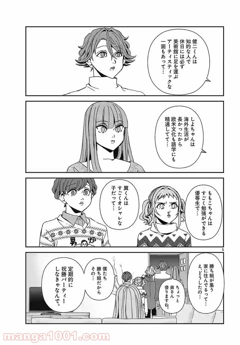 翼くんはあかぬけたいのに - 第78話 - Page 5