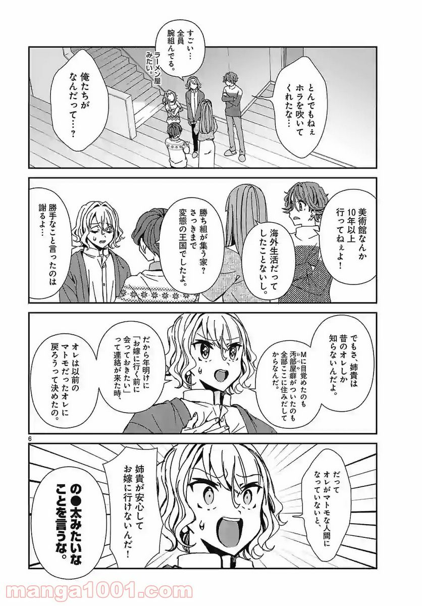 翼くんはあかぬけたいのに - 第78話 - Page 6