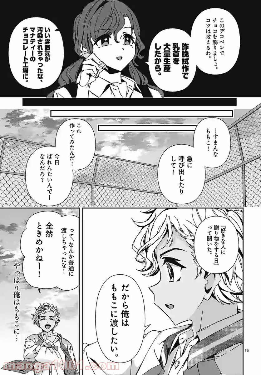 翼くんはあかぬけたいのに - 第79話 - Page 14