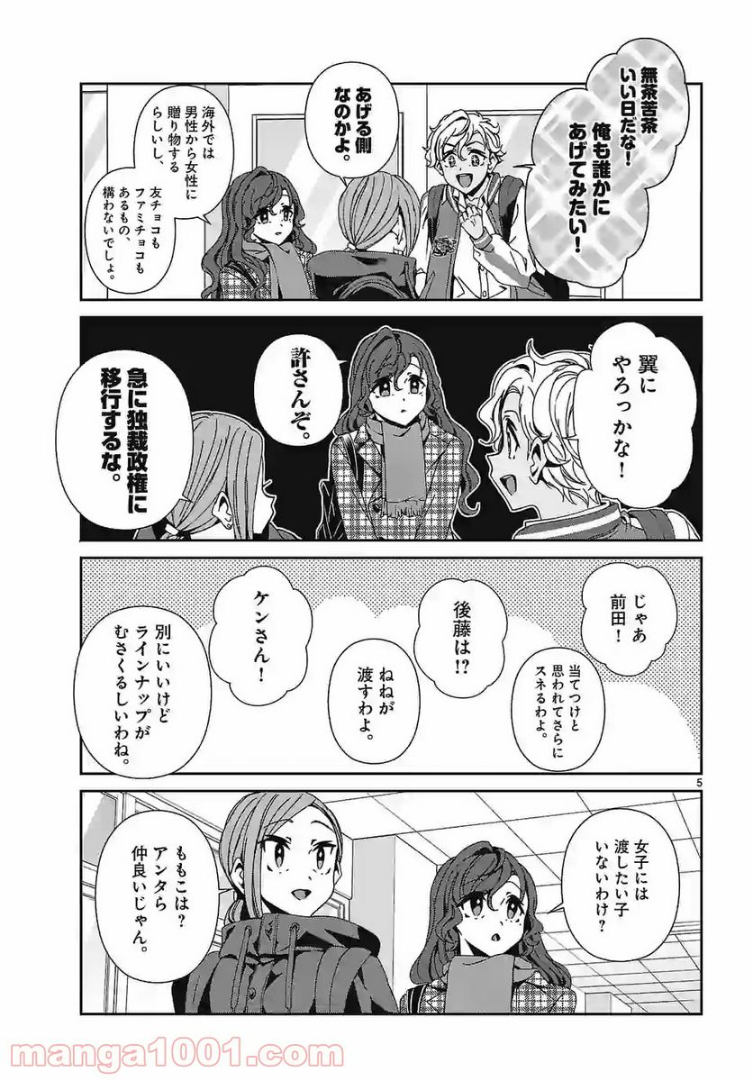 翼くんはあかぬけたいのに - 第79話 - Page 4