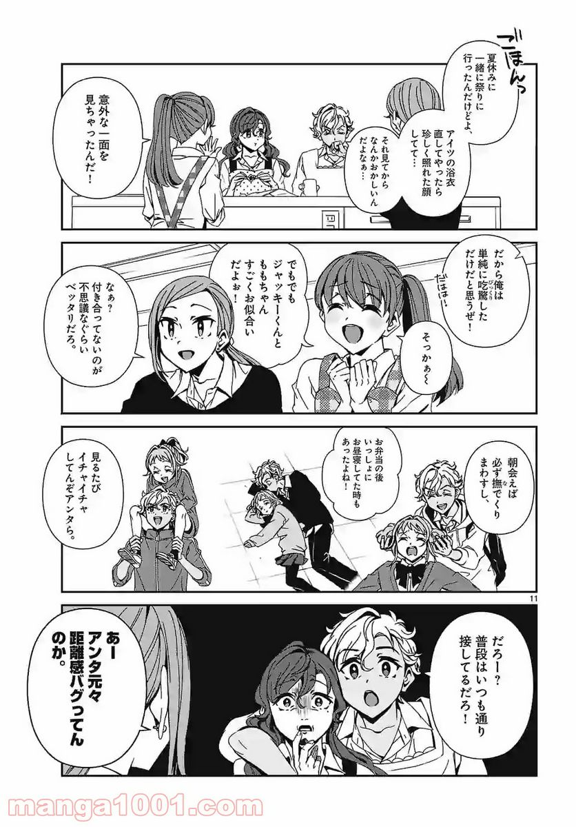 翼くんはあかぬけたいのに - 第79話 - Page 10