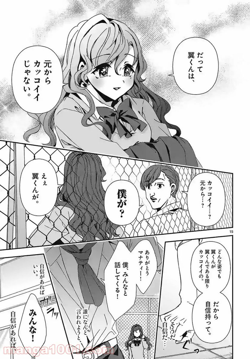 翼くんはあかぬけたいのに - 第80話 - Page 15