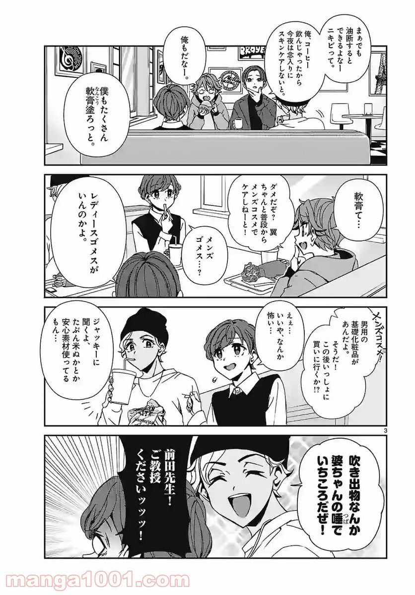 翼くんはあかぬけたいのに - 第80話 - Page 3