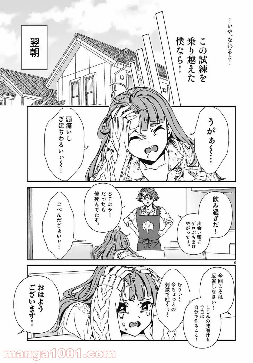 翼くんはあかぬけたいのに - 第80話 - Page 9