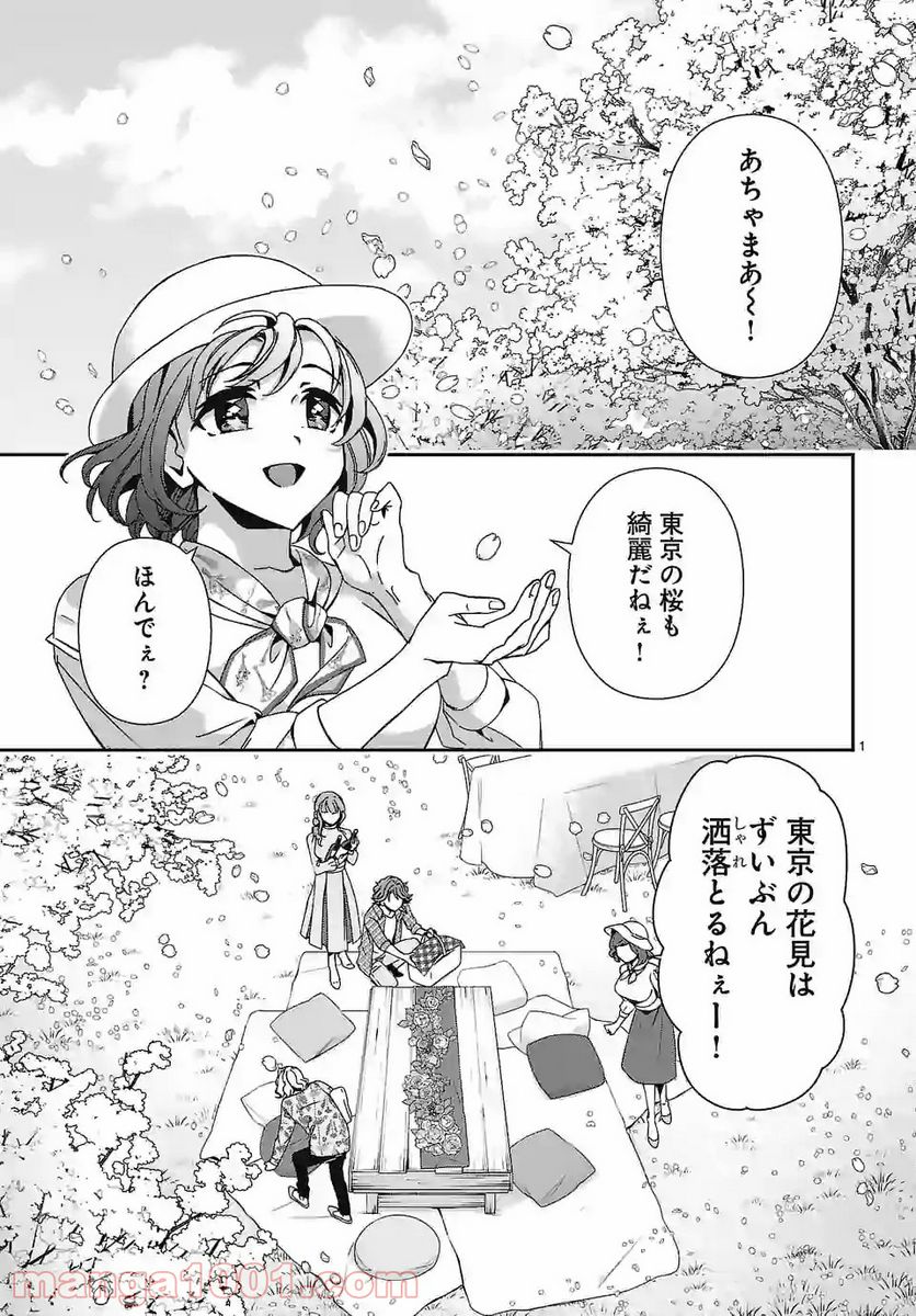 翼くんはあかぬけたいのに - 第81話 - Page 1