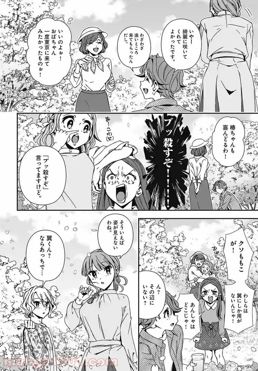 翼くんはあかぬけたいのに - 第81話 - Page 2