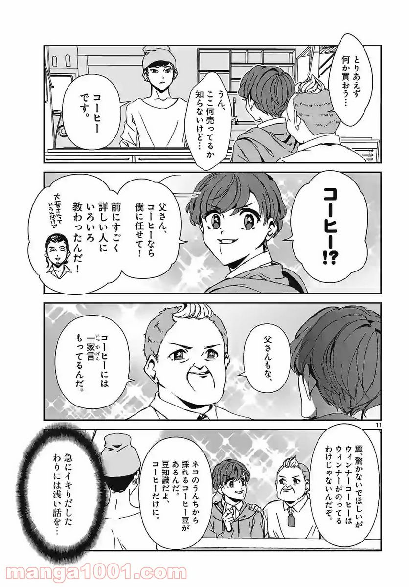 翼くんはあかぬけたいのに - 第81話 - Page 11