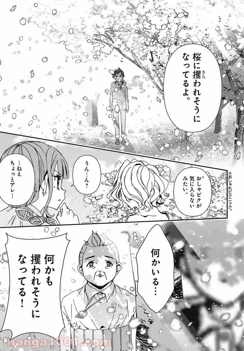 翼くんはあかぬけたいのに - 第81話 - Page 3