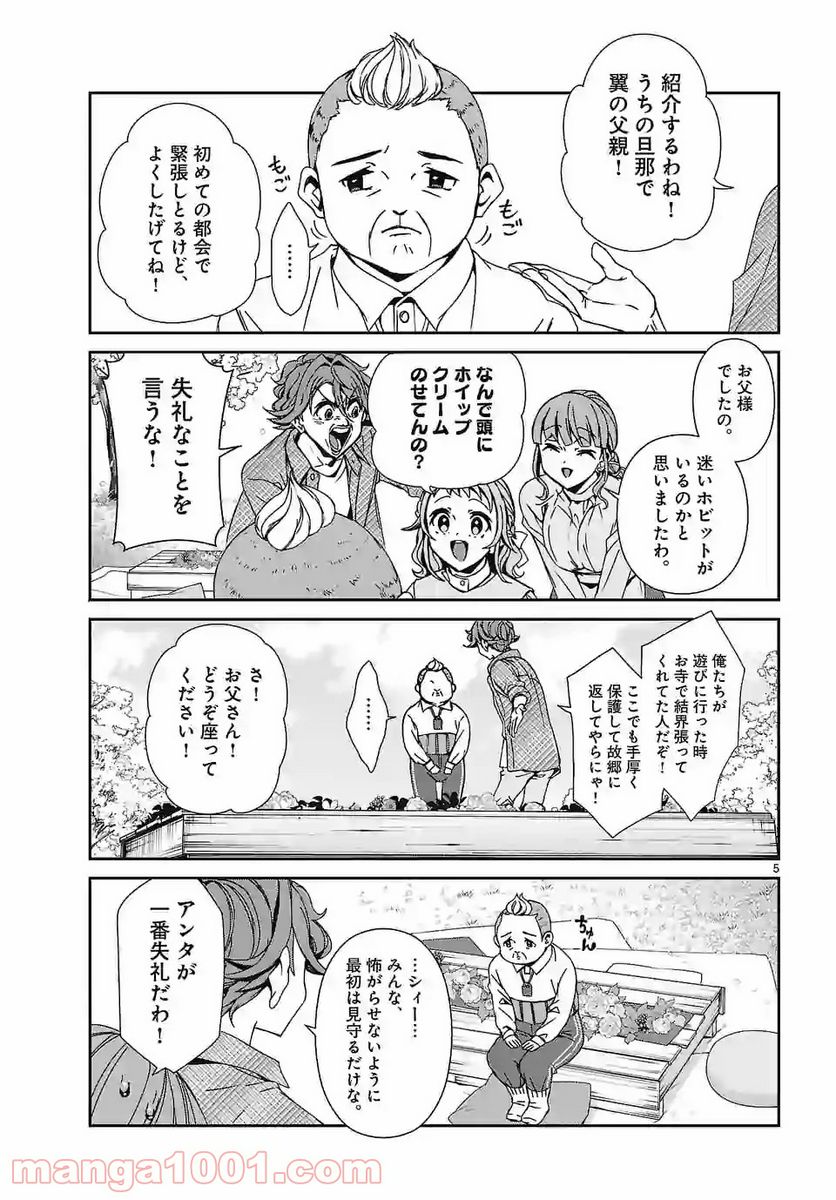 翼くんはあかぬけたいのに - 第81話 - Page 5