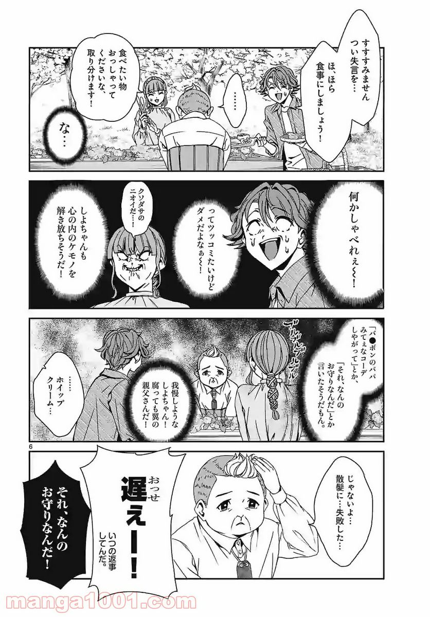 翼くんはあかぬけたいのに - 第81話 - Page 6