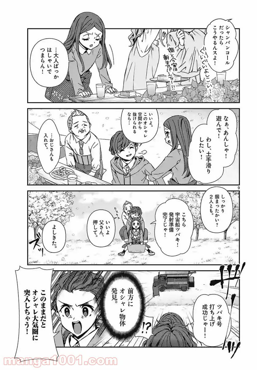 翼くんはあかぬけたいのに - 第81話 - Page 9